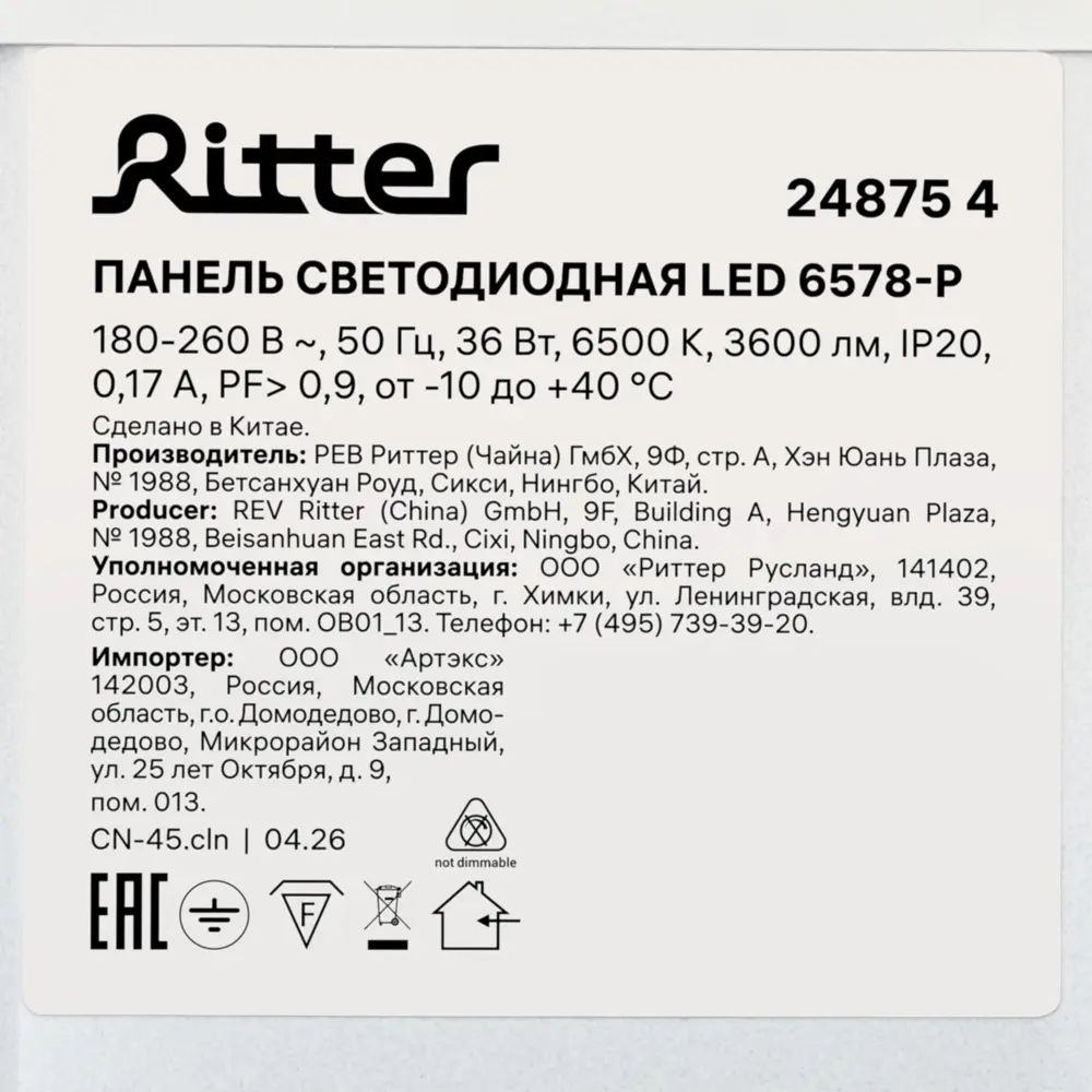 Светодиодная панель Ritter 36 Вт 596x596 мм призма 6500 К IP20 89438426 STLM-2026795  - Вид №10