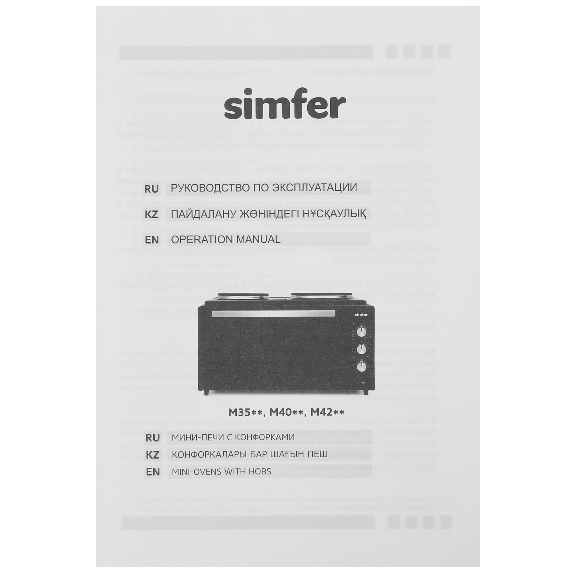 8139800 Мини-печь Simfer M3542 черный STDN-0107039 - Вид №8