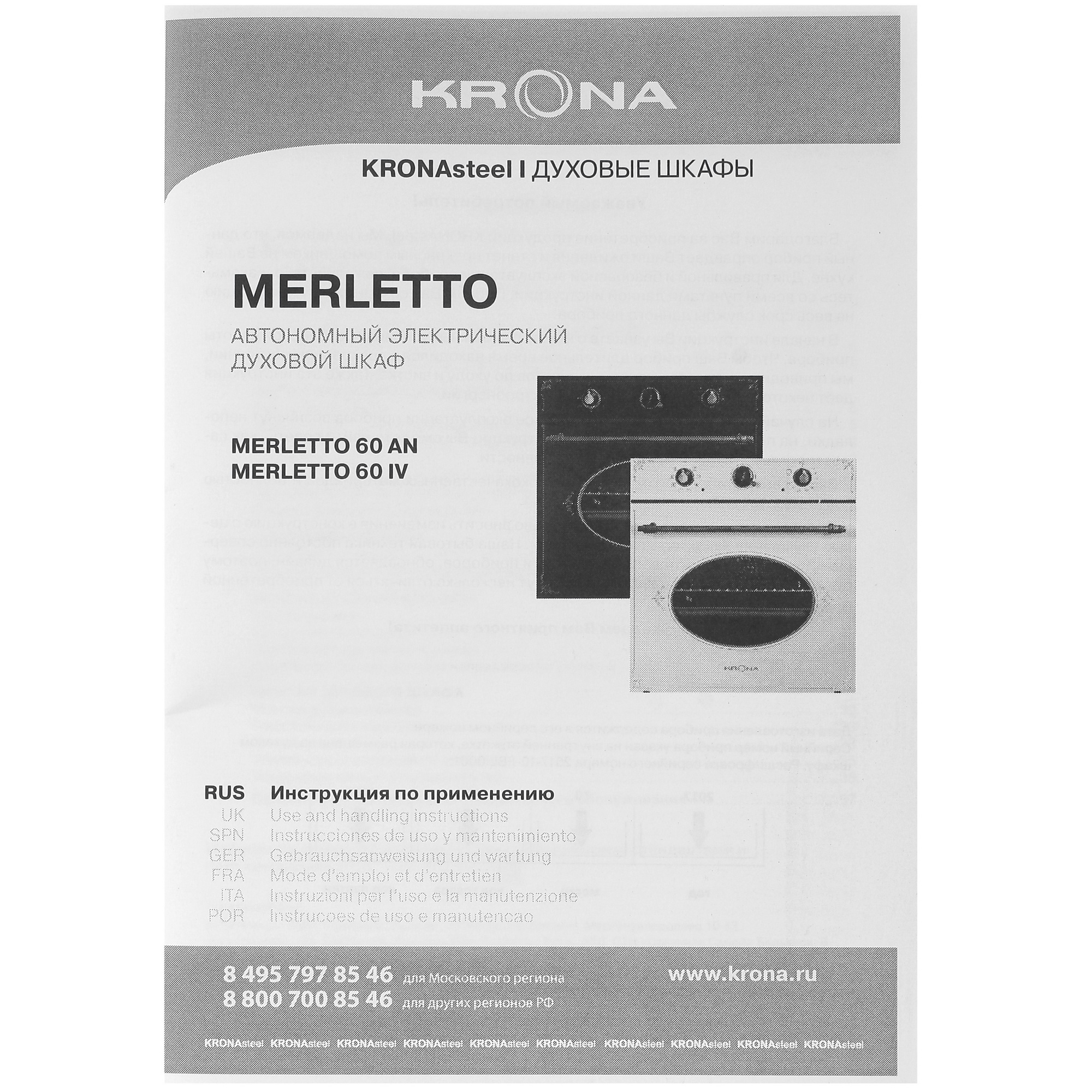 5361655 Электрический духовой шкаф KRONA MERLETTO 60 AN черный KRONA1 STDN-0071077 - Вид №9