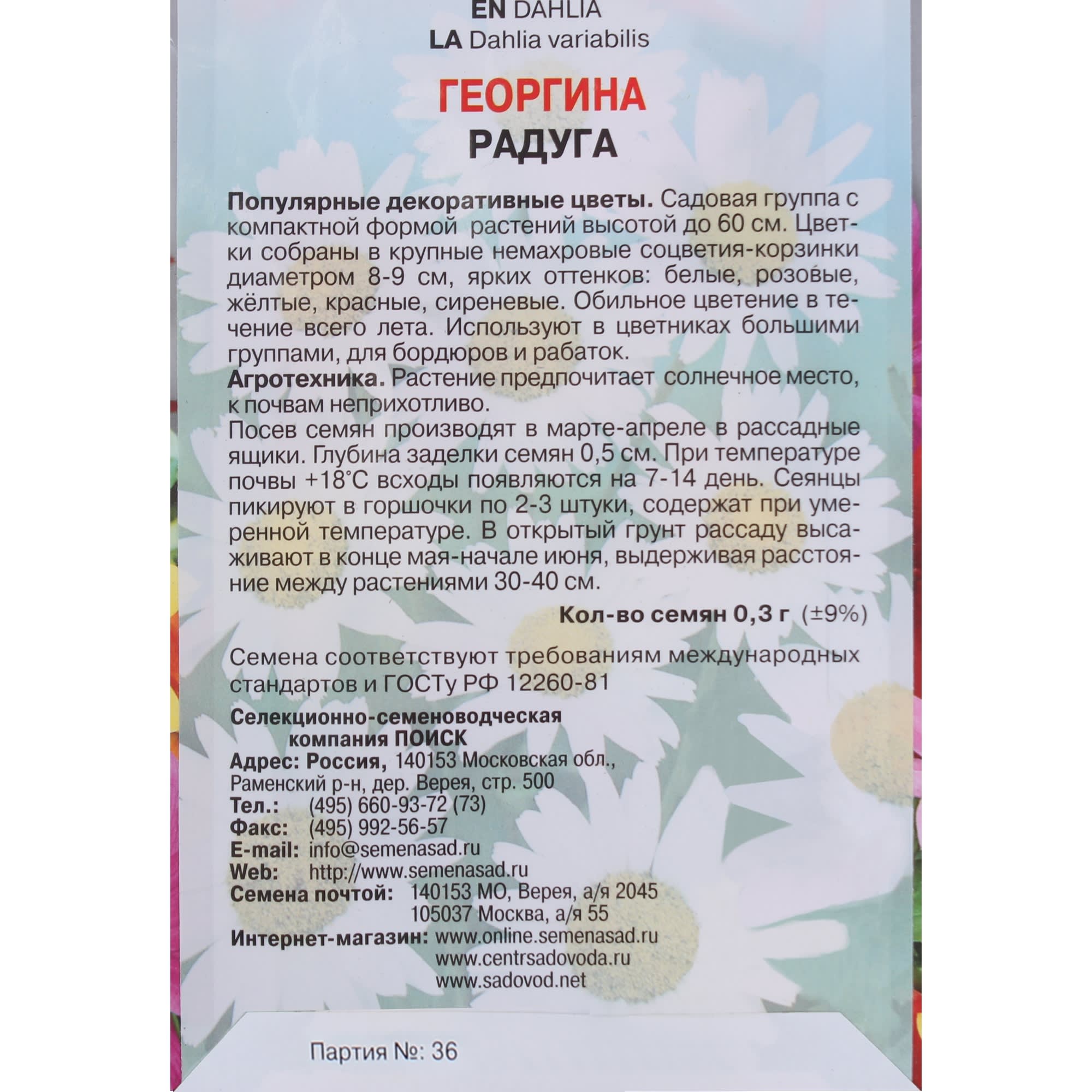 18359388 Георгина «Радуга» Santreyd  - Вид №2