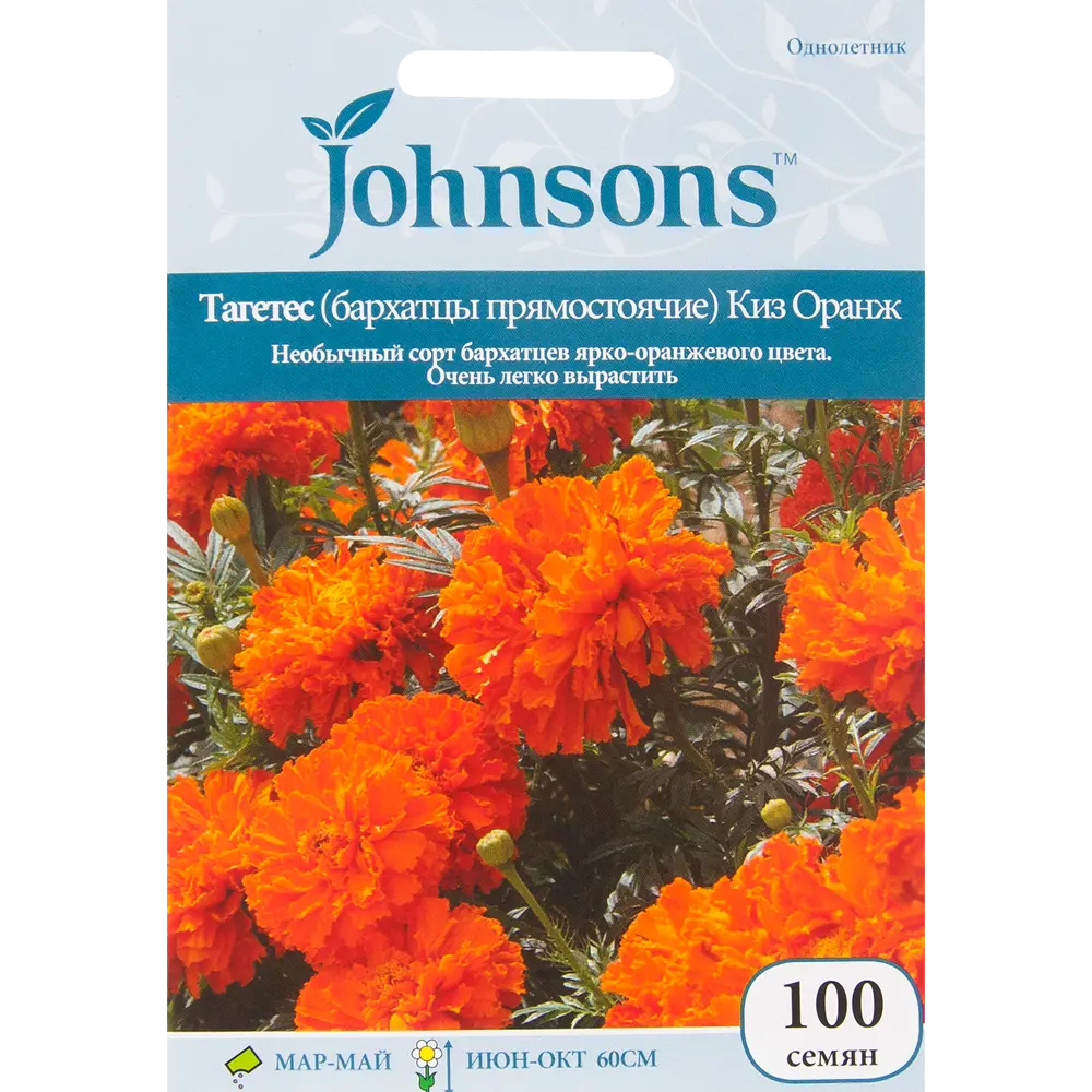 Бархатцы прямостоячие «Киз оранж» 100 шт. 82450130 STLM-2101385 JOHNSONS 