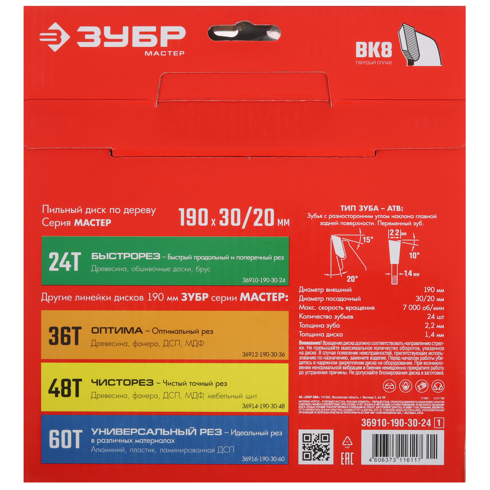 Диск пильный Зубр 36910-190-30-24_z01 9123069 STDN-0004524 - Вид №4