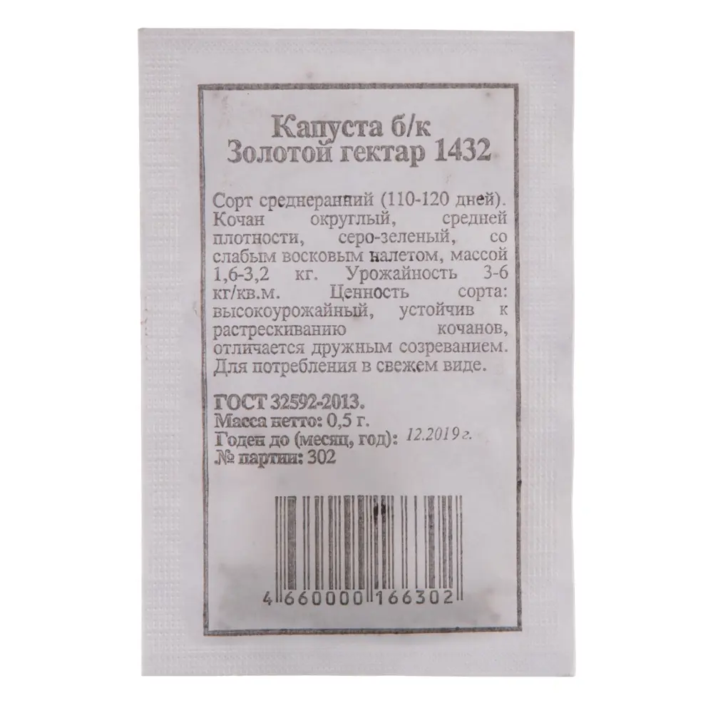 AGRONI Семена капусты «Золотой гектар» - ранний урожайный сорт 17250989 STLM-1506978 - Вид №1