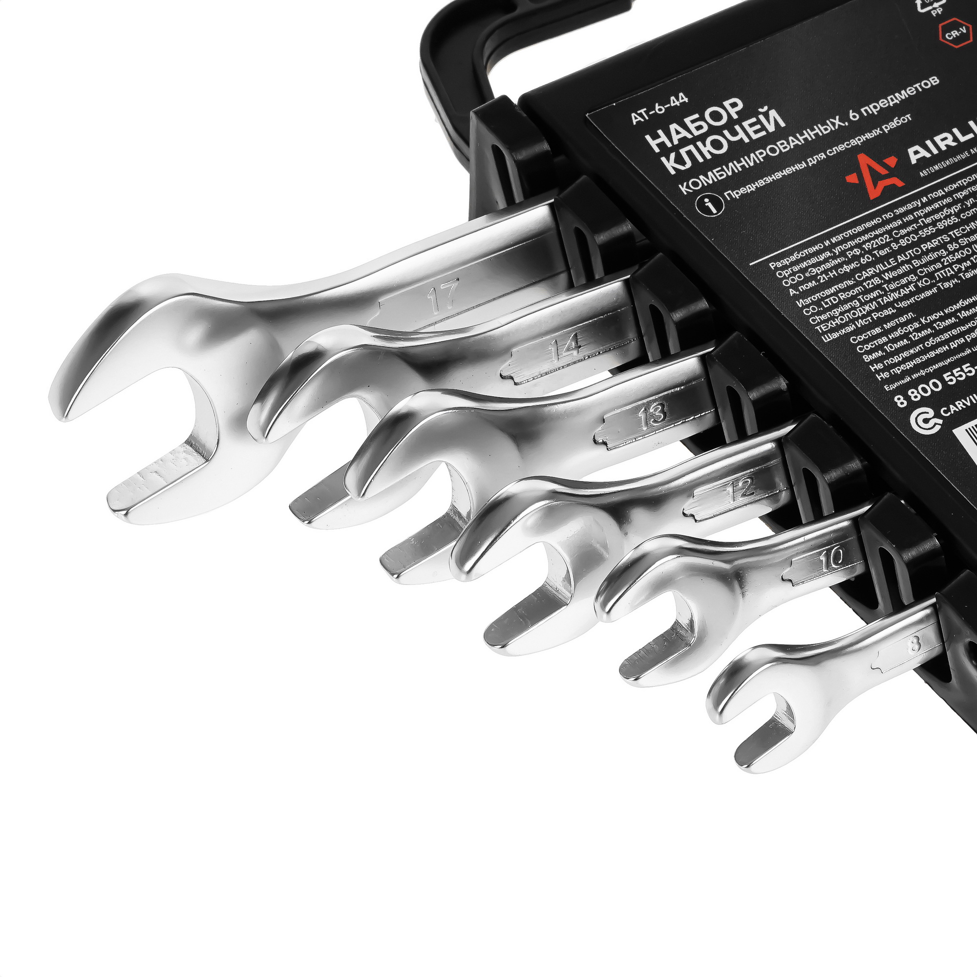 Набор ключей Airline AT-6-44 9106191 STDN-0123955 - Вид №2