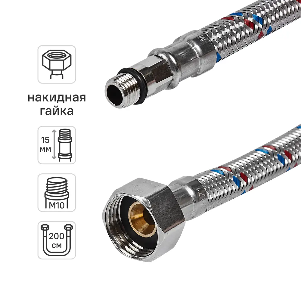 Гибкая подводка для воды ДТРД 200 см x М10 x 1/2" наружная-внутренняя резьба STLM-2120333