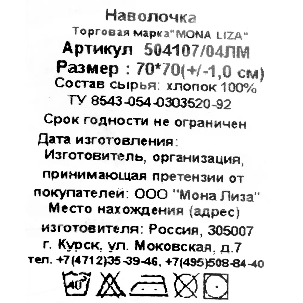 Наволочка Mona Liza «Premium» 70х70 см сатин цвет светло-зелёный 82260942 STLM-2205806 Santreyd - Вид №4