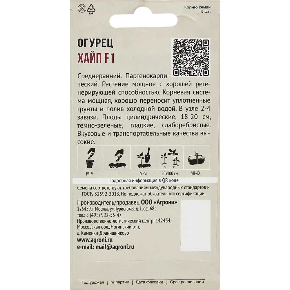 Огурец Хайп F1 5 шт. 83601734 STLM-2011476 AGRONI  - Вид №1