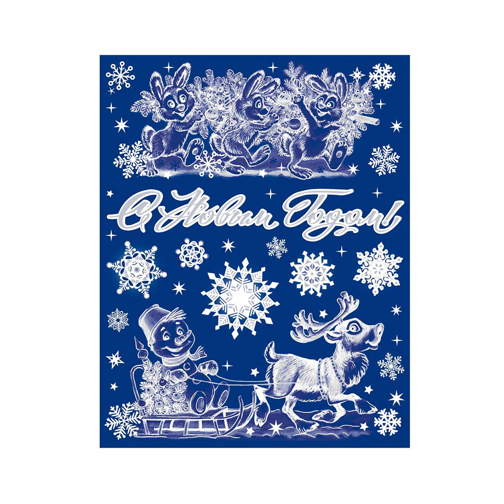 18446 Наклейка новогодняя №01 30 х 38 см Santreyd 