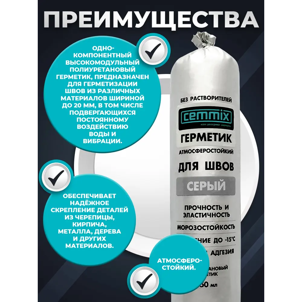 Полиуретановый клей-герметик CEMMIX для швов и гидроизоляции 600 мл 82577376 STLM-0030417 - Вид №4