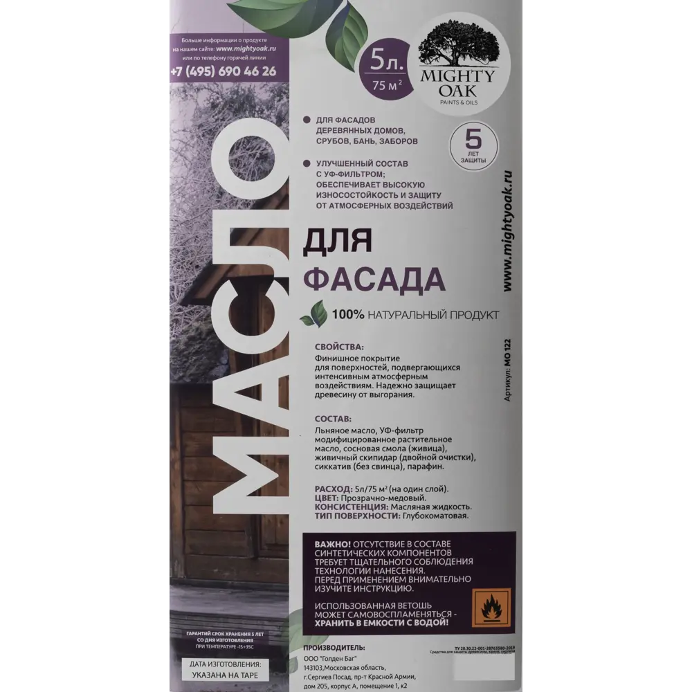 Масло для фасадов Mighty Oak цвет прозрачно-медовый 5 л STLM-2066435 - Вид №2