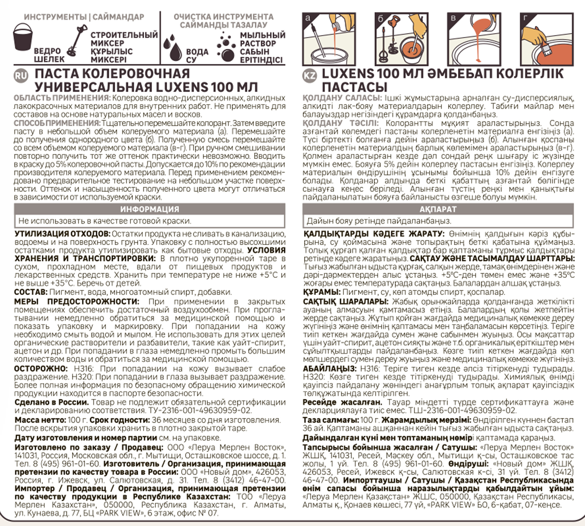 Колорант Luxens алый 100 мл для создания мерцающих покрытий 83738333 STLM-0044088 - Вид №2