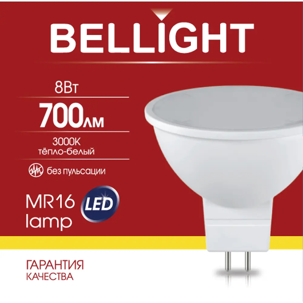Светодиодная лампа BELLIGHT MR16 — теплый акцентный свет для интерьера 88297913 STLM-1328399 - Вид №4