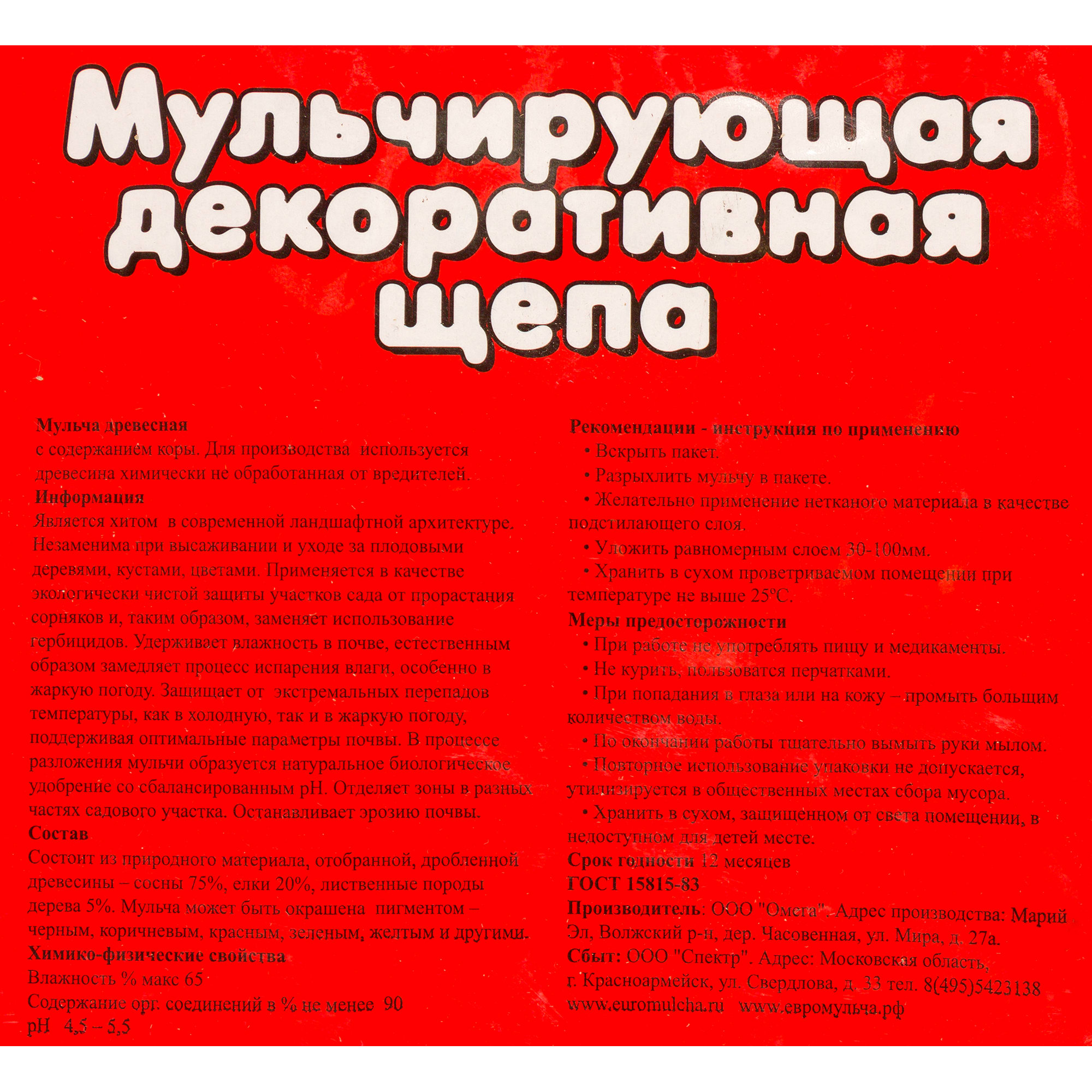 15501334 Щепа декоративная 55 л цвет жёлтый Santreyd  - Вид №2