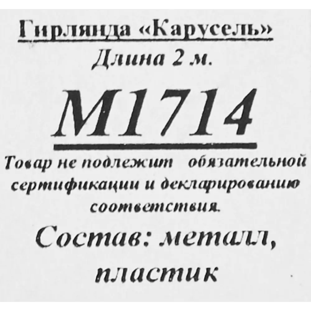 Мишура Карусель голографическая 200 см цвет красный 85498446 STLM-2071969 Santreyd  - Вид №2