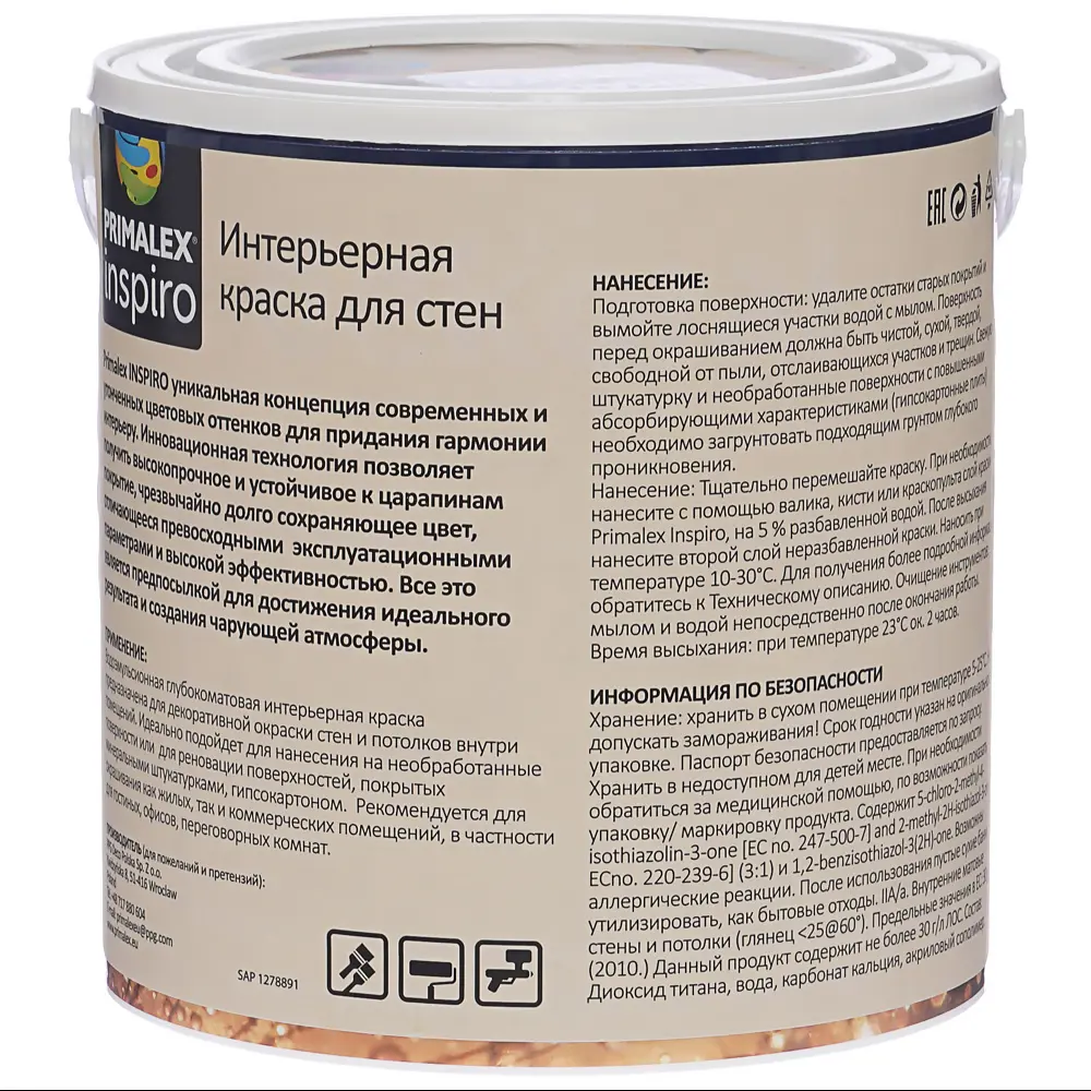 Краска Primalex Inspiro 2.5 л латте STLM-2132410 - Вид №2