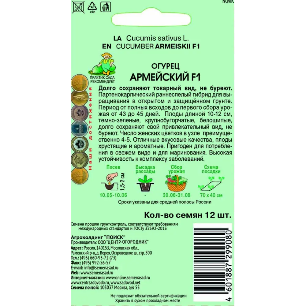Семена огурца «Армейский» F1 от ПОИСК — ранний урожай для теплиц и открытого грунта 83123503 STLM-0950222 - Вид №1