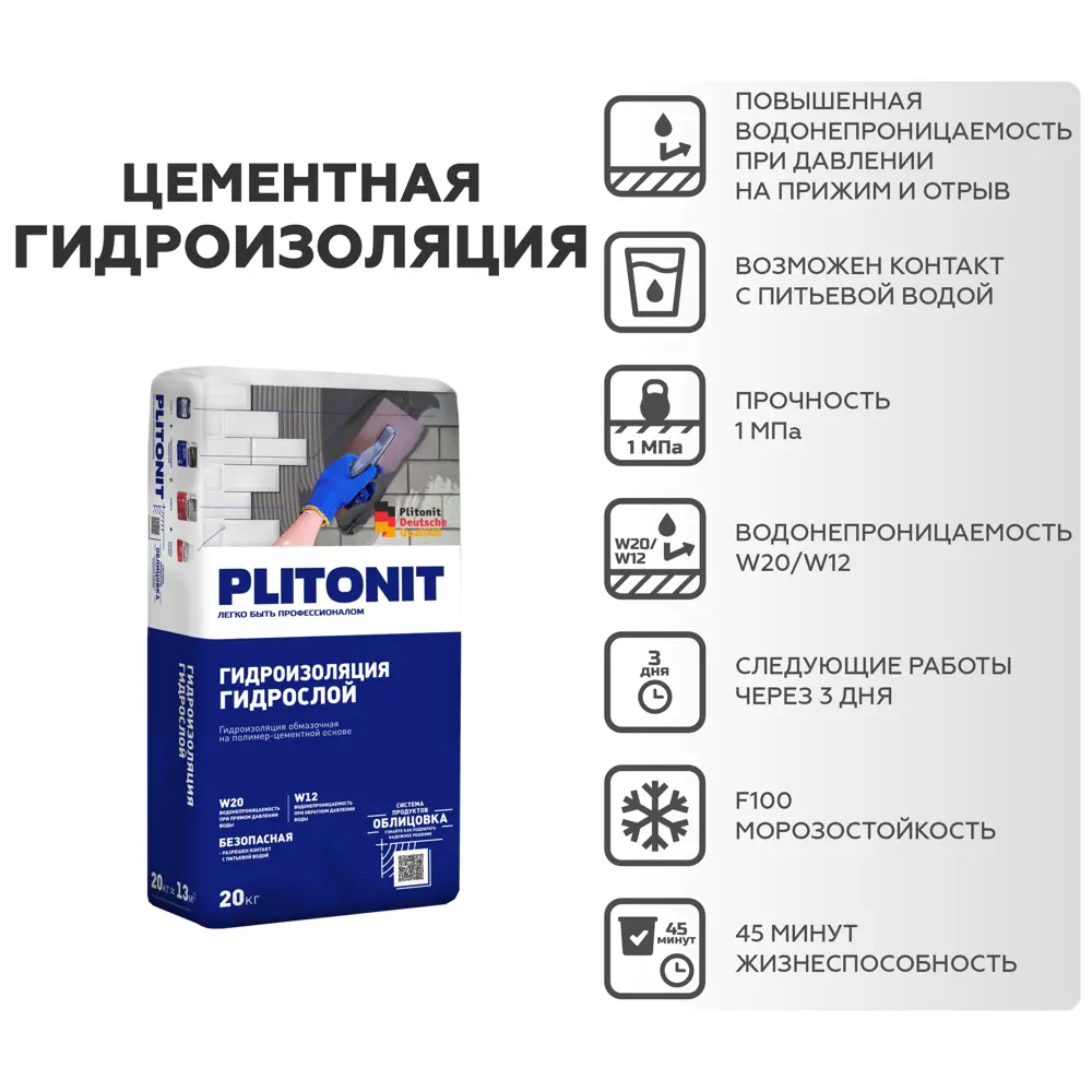 Гидроизоляция Plitonit ГидроСлой 20 кг STLM-2002533 - Вид №3