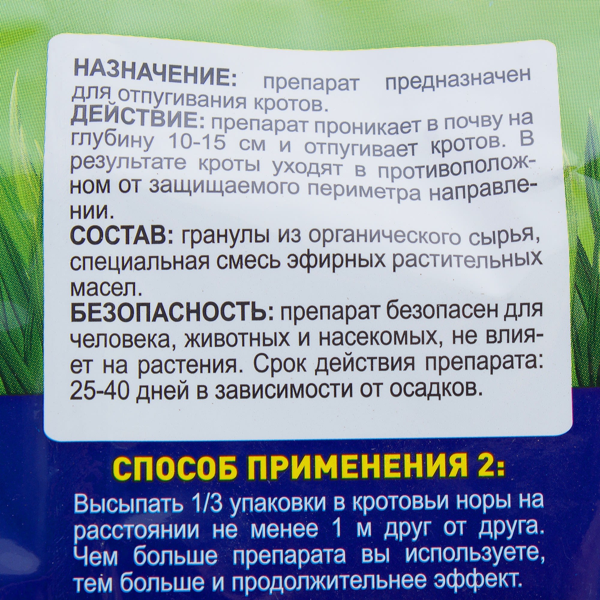 18869581 Отпугиватель кротов «Биогрядка», 100 гр Santreyd  - Вид №2