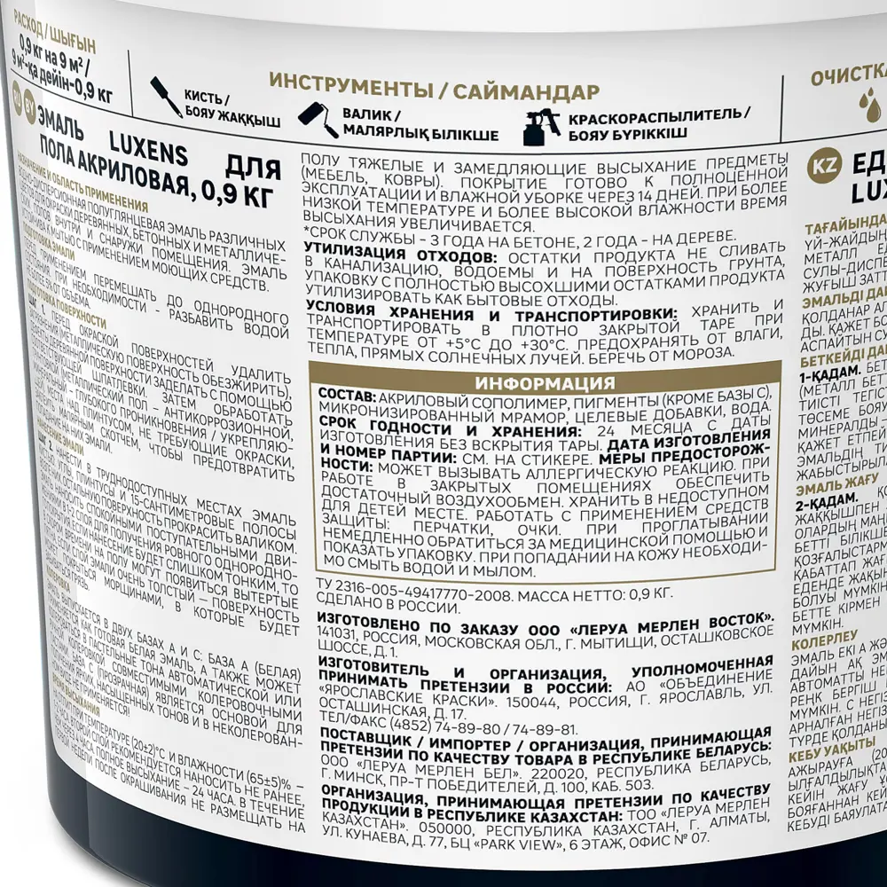 Эмаль для пола Luxens полуглянцевая 'Красное дерево' 0,9 кг 82669401 STLM-0033529 - Вид №3