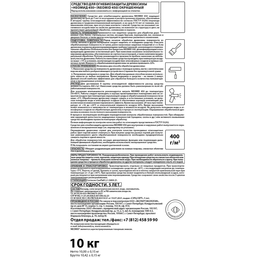 Огнебиозащита Neomid 450 II группа 10 кг STLM-2073661 - Вид №2