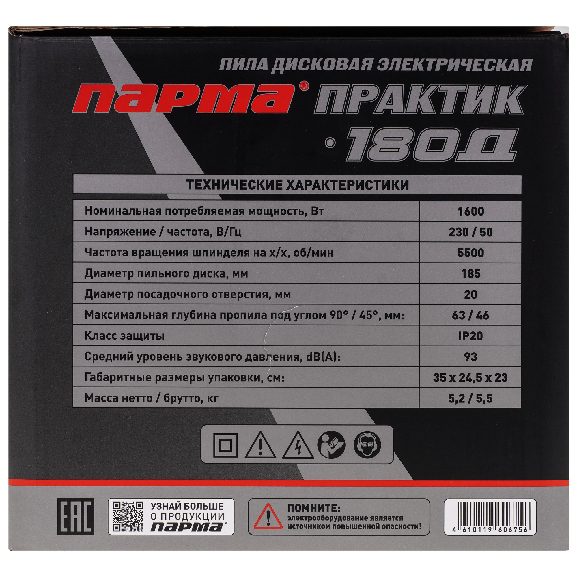 Пила дисковая Парма Практик 180Д 9118258 STDN-0054228 - Вид №9