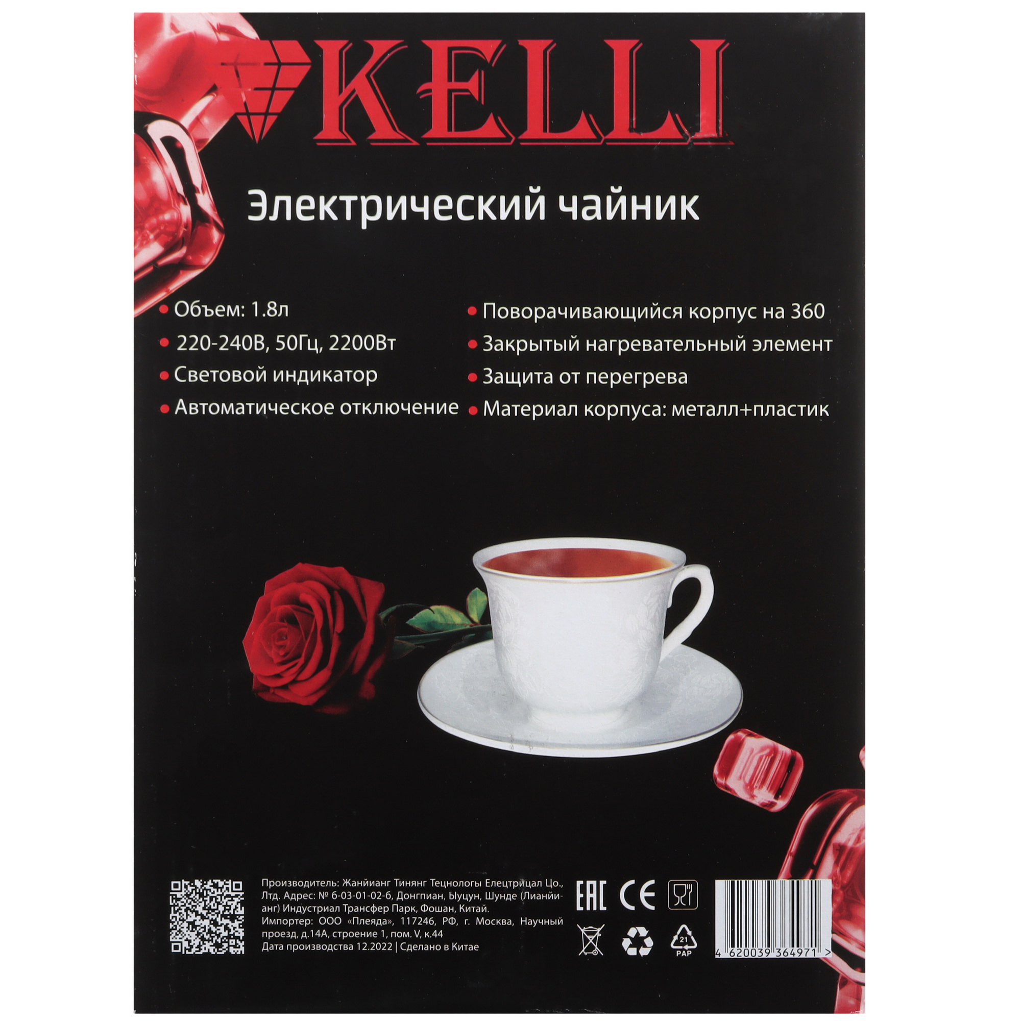 5359871 Электрочайник KELLI KL-1372B черный STDN-0019049 - Вид №6