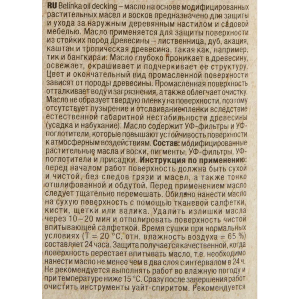 Масло для садовой мебели Belinka 0.75 л цвет орех STLM-2203999 - Вид №2
