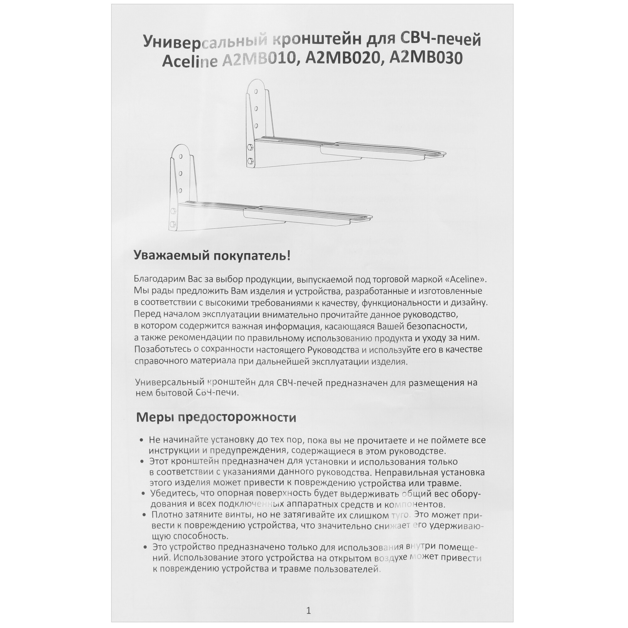 4832756 Кронштейн для СВЧ-печи Aceline A2MB030 STDN-0081081 - Вид №2
