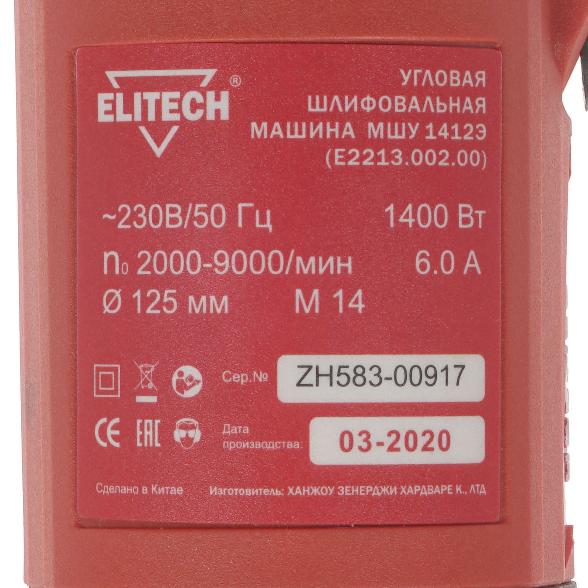 Углошлифовальная машина (УШМ) Elitech МШУ 1412Э 8195433 STDN-0029418 - Вид №4
