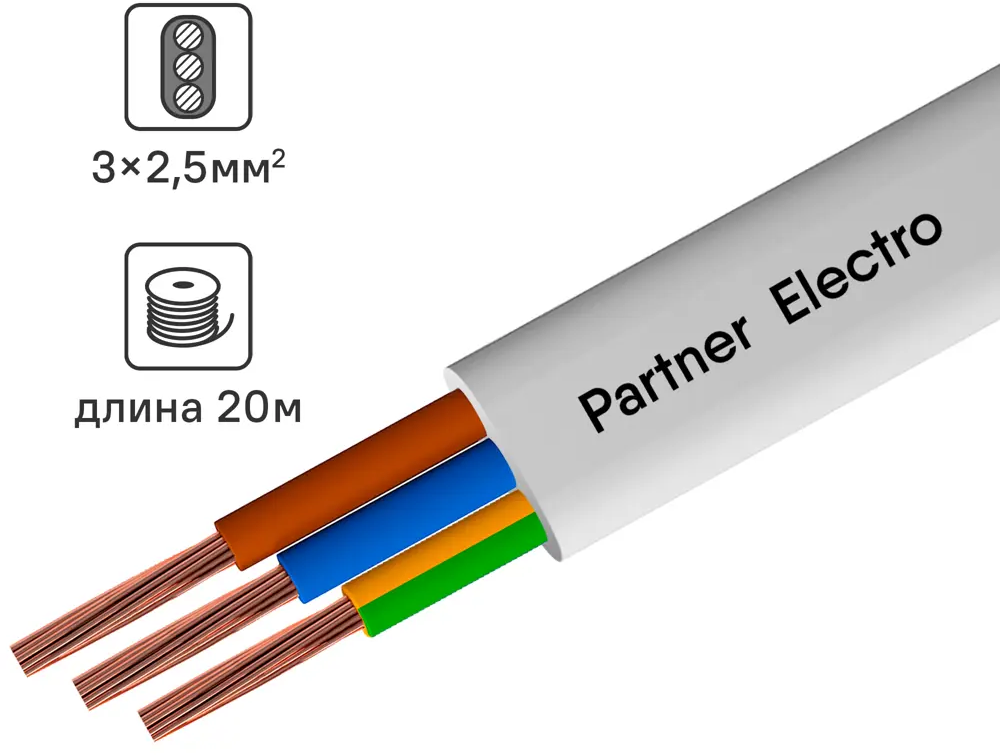 Партнер-Электро ПУГВВ 3х2,5 - гибкий монтажный провод 20 метров 82771048