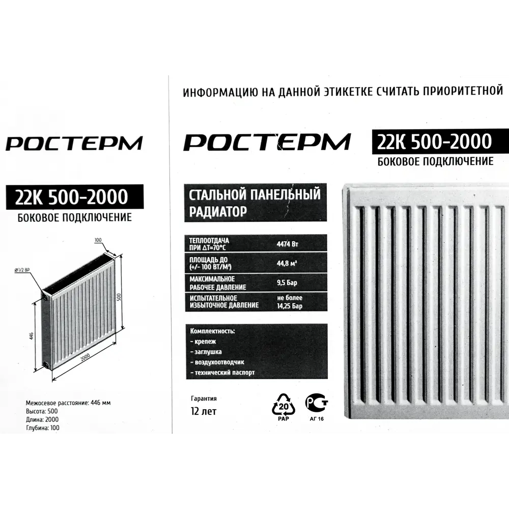 Радиатор Ростерм тип 22 500x2000 мм нижнее подключение сталь цвет белый 82038799 STLM-2080263  - Вид №5