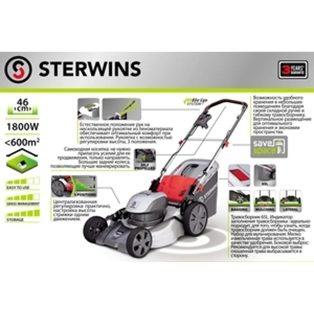 Газонокосилка электрическая самоходная Sterwins ELM2-46SP.4, 1800 Вт, 46 см STLM-2043776 - Вид №12