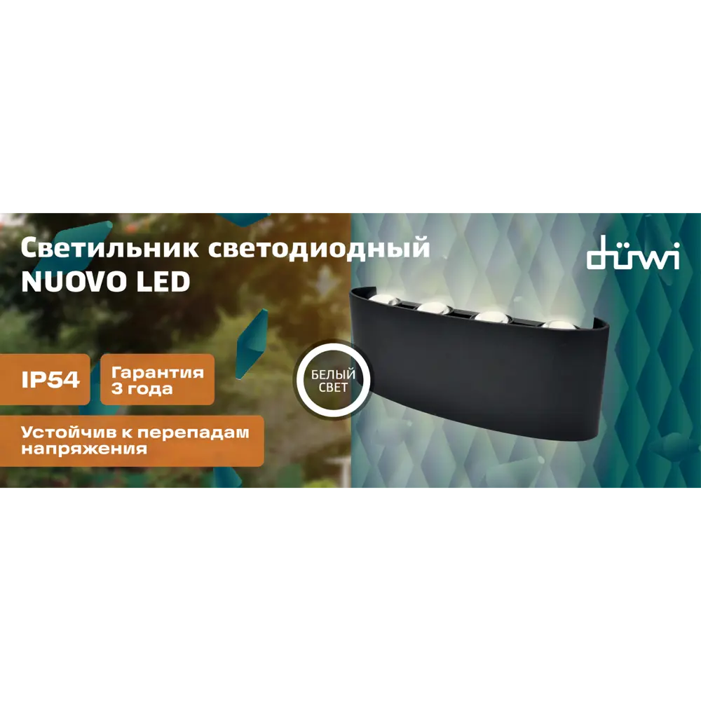 Настенный светодиодный светильник DUWI «Nuovo» для уличного освещения 86793605 STLM-0071702 - Вид №10