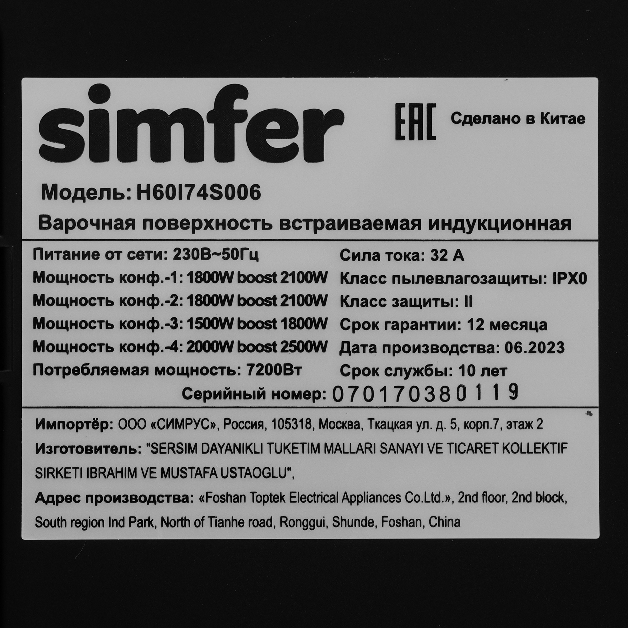 9280245 Духовой шкаф электрический Simfer B6ES58016 + Варочная поверхность индукционная Simfer H60I74S006 STDN-0121239 - Вид №12