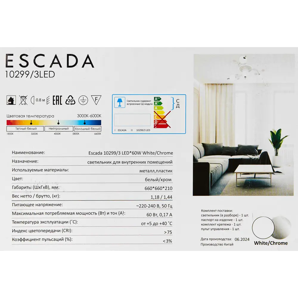 Люстра потолочная светодиодная Escada Melia 10299/3 с пультом управления 20 м² регулируемый белый свет цвет белый STLM-2210977 - Вид №10