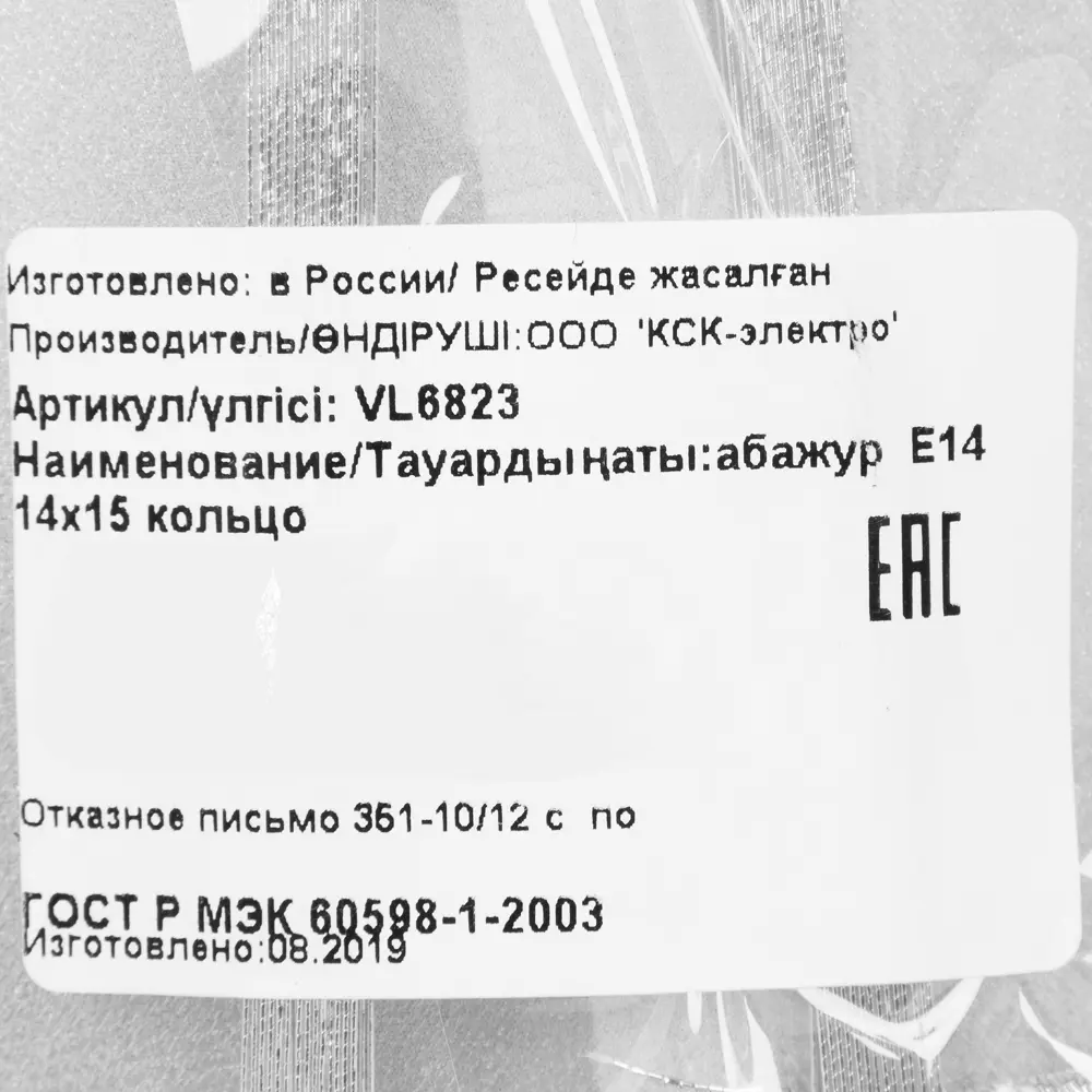 Абажур Strike 1xE14, кольцо Vitaluce STLM-2149712 - Вид №3