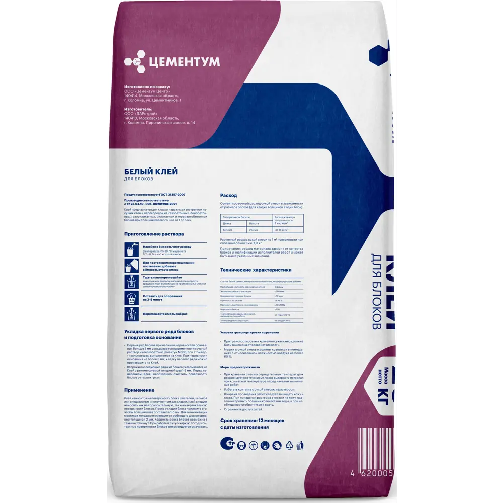 Клей для блоков Цементум белый 20 кг STLM-2032914 - Вид №2