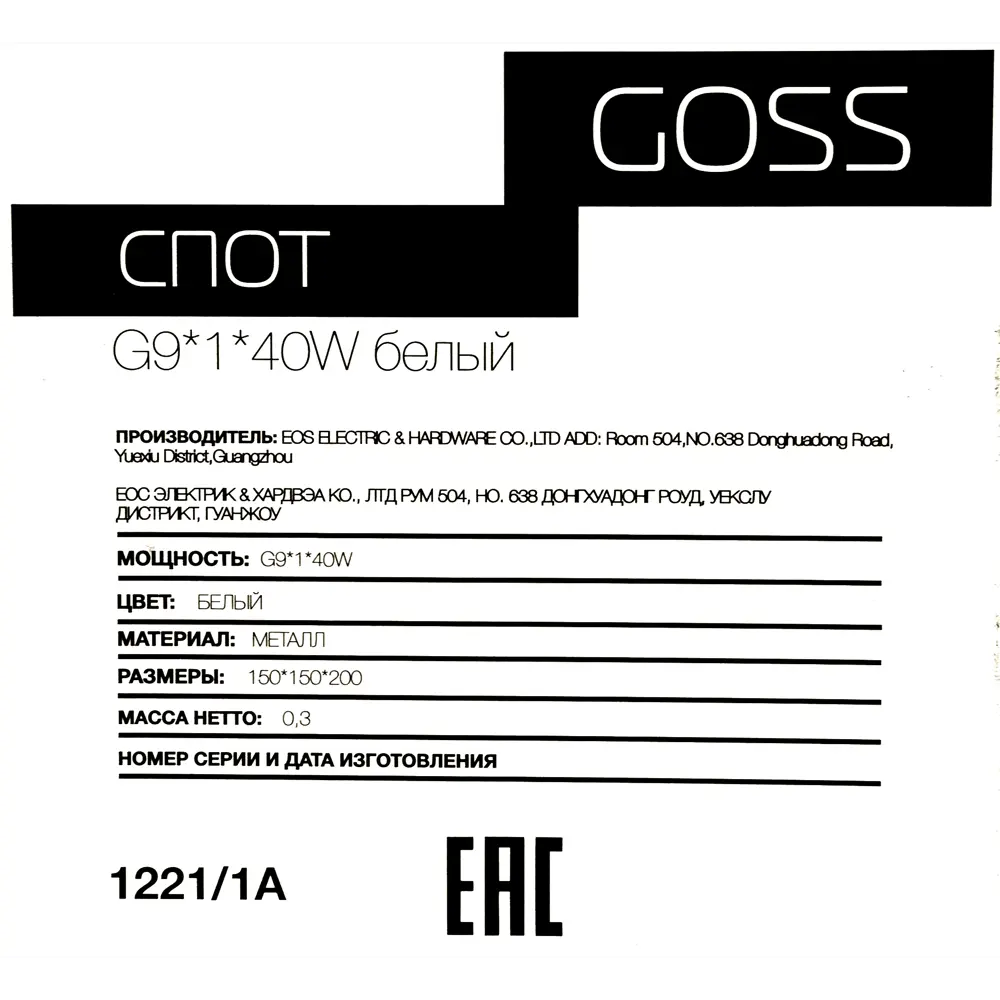 Бра Goss 1221/1A, 1хG9x40 Вт, металл, цвет белый/хром 82026141 STLM-2157438 J-LIGHT  - Вид №6
