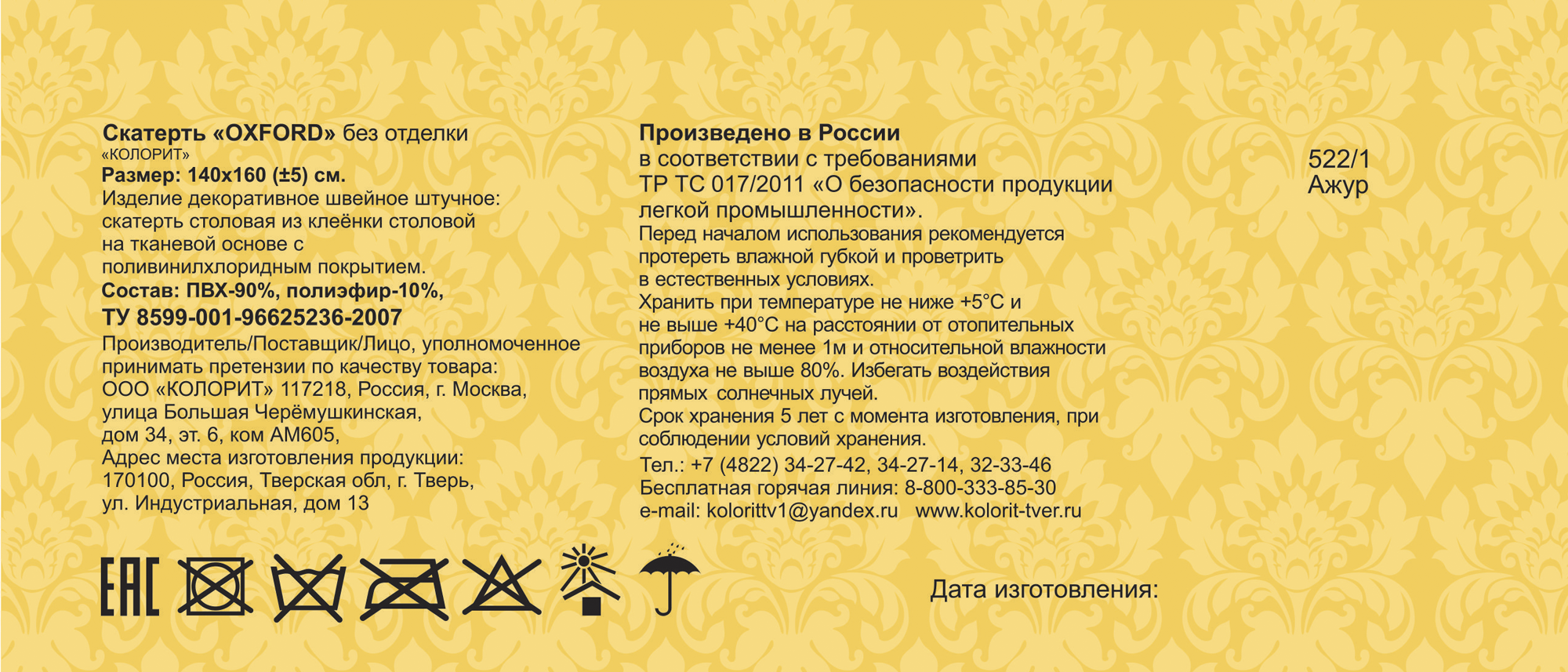 84752234 Скатерть Ажур квадратная 140x160 см цвет бежевый Оксфорд STLM-0054558 Santreyd  - Вид №3