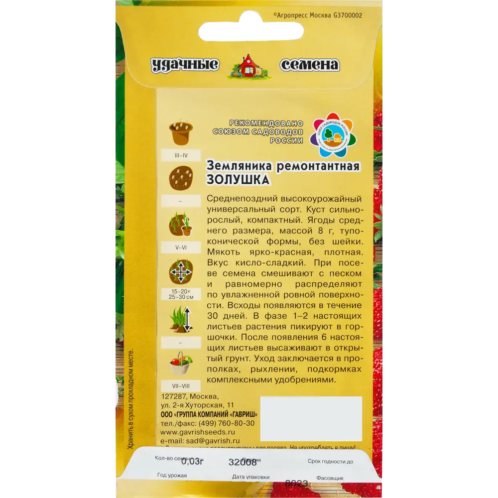 Семена Земляника «Золушка», 0.03 г 82097809 STLM-2185511 ГАВРИШ  - Вид №1