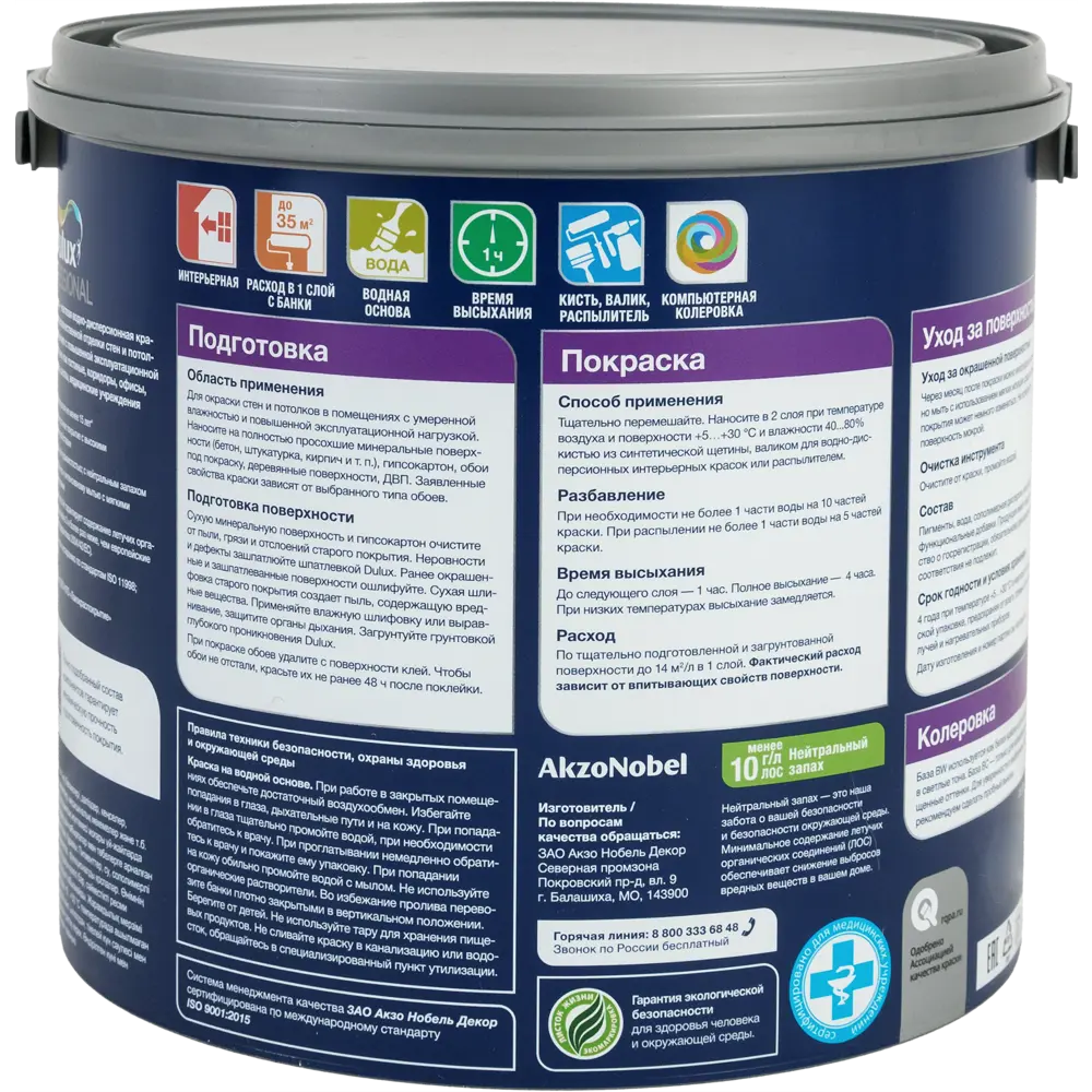 Краска для стен и потолков Dulux Super Strong моющаяся матовая цвет белый база BW 2.5 л STLM-2191466 - Вид №1