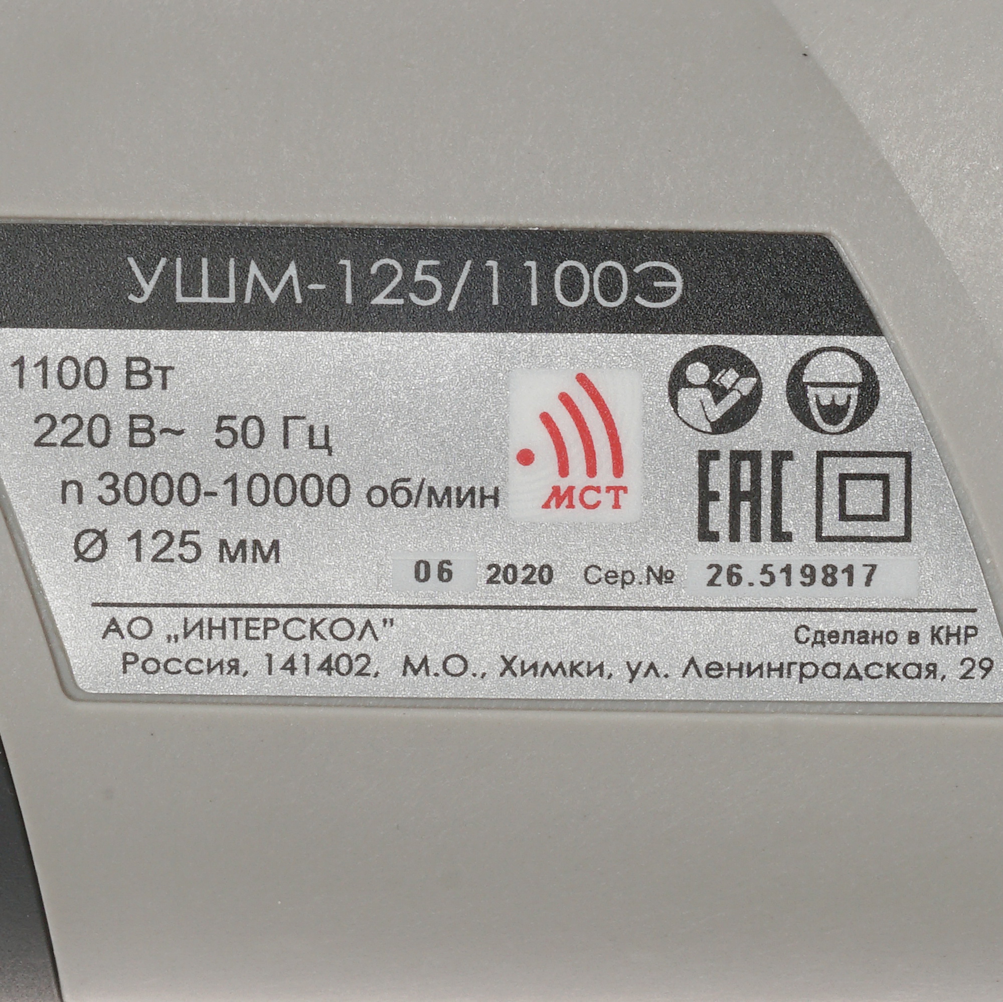 Углошлифовальная машина (УШМ) Интерскол УШМ-125/1100Э 8153195 STDN-0130092 - Вид №4