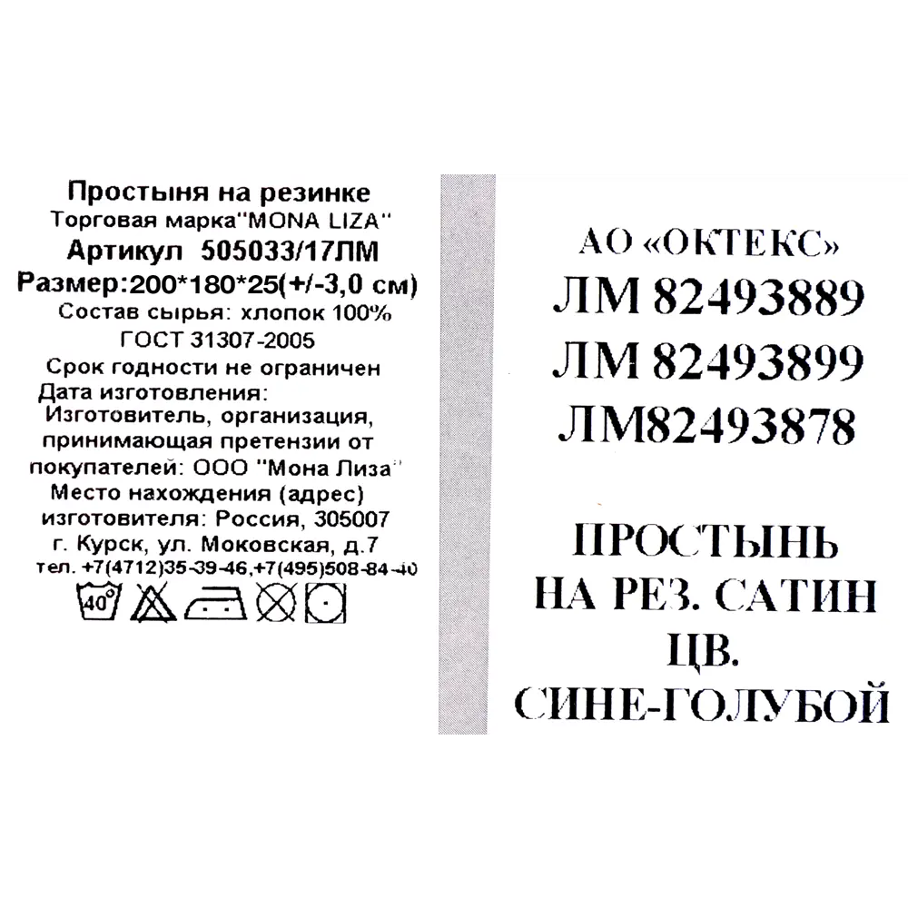Простыня двуспальная Mona Liza Premium, 200x180 см, сатин, цвет сине-голубой 82493899 STLM-2191141 Santreyd  - Вид №3