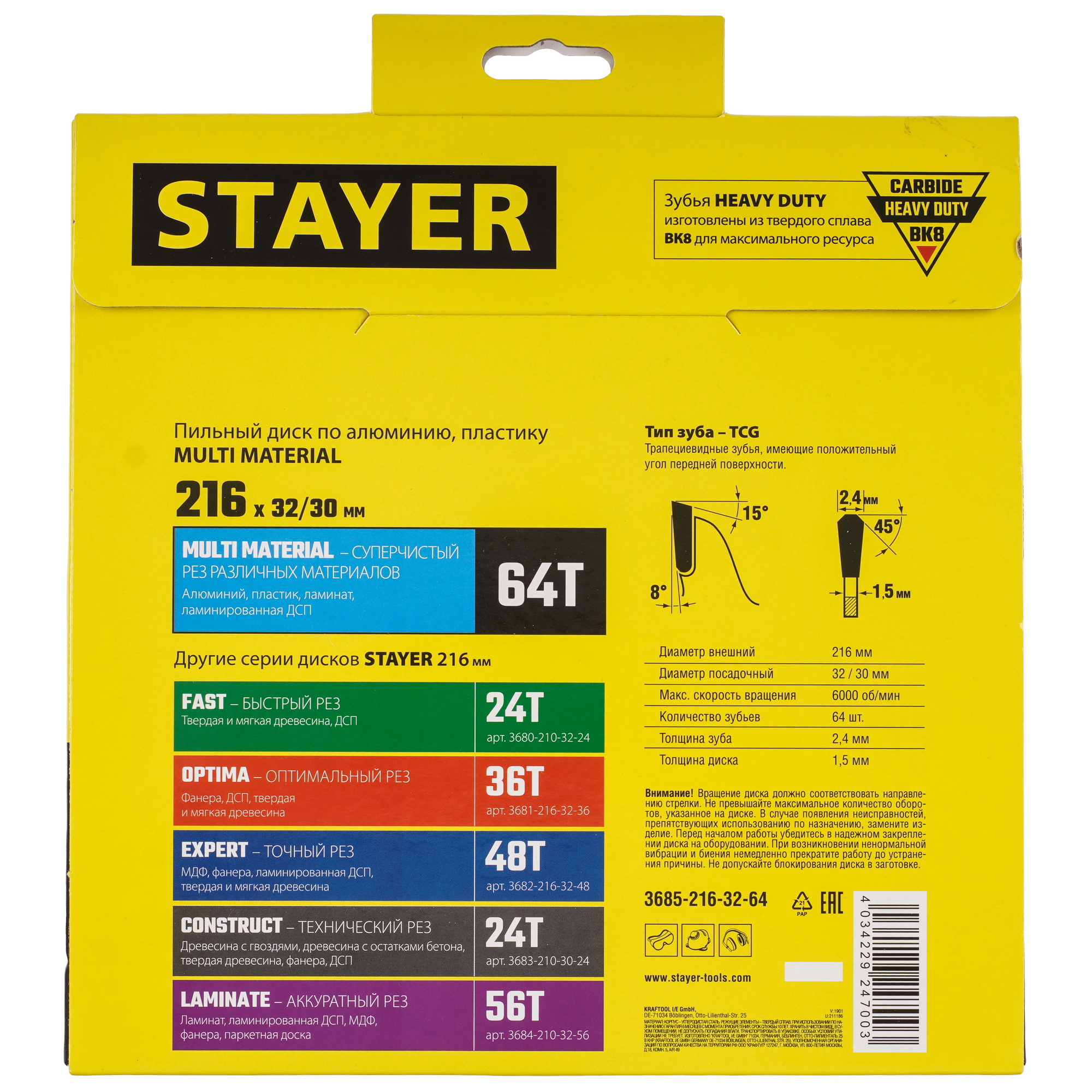 Диск пильный STAYER Multi Material 3685-216-32-64 9173769 STDN-0111990 - Вид №2