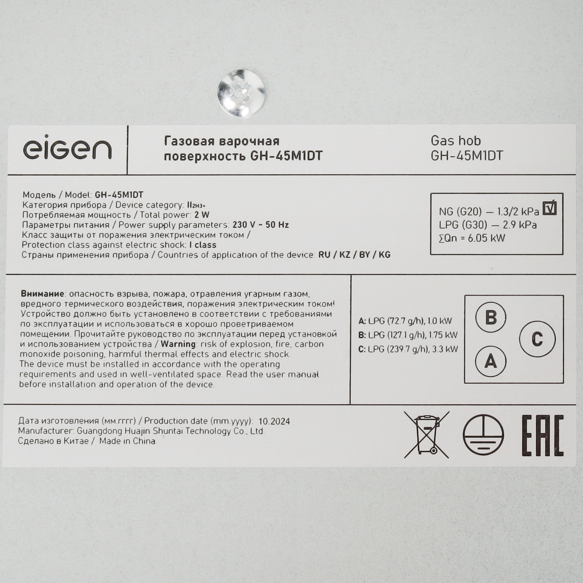 9146761 Газовая варочная поверхность Eigen GH-45M1DT STDN-0075648 - Вид №4