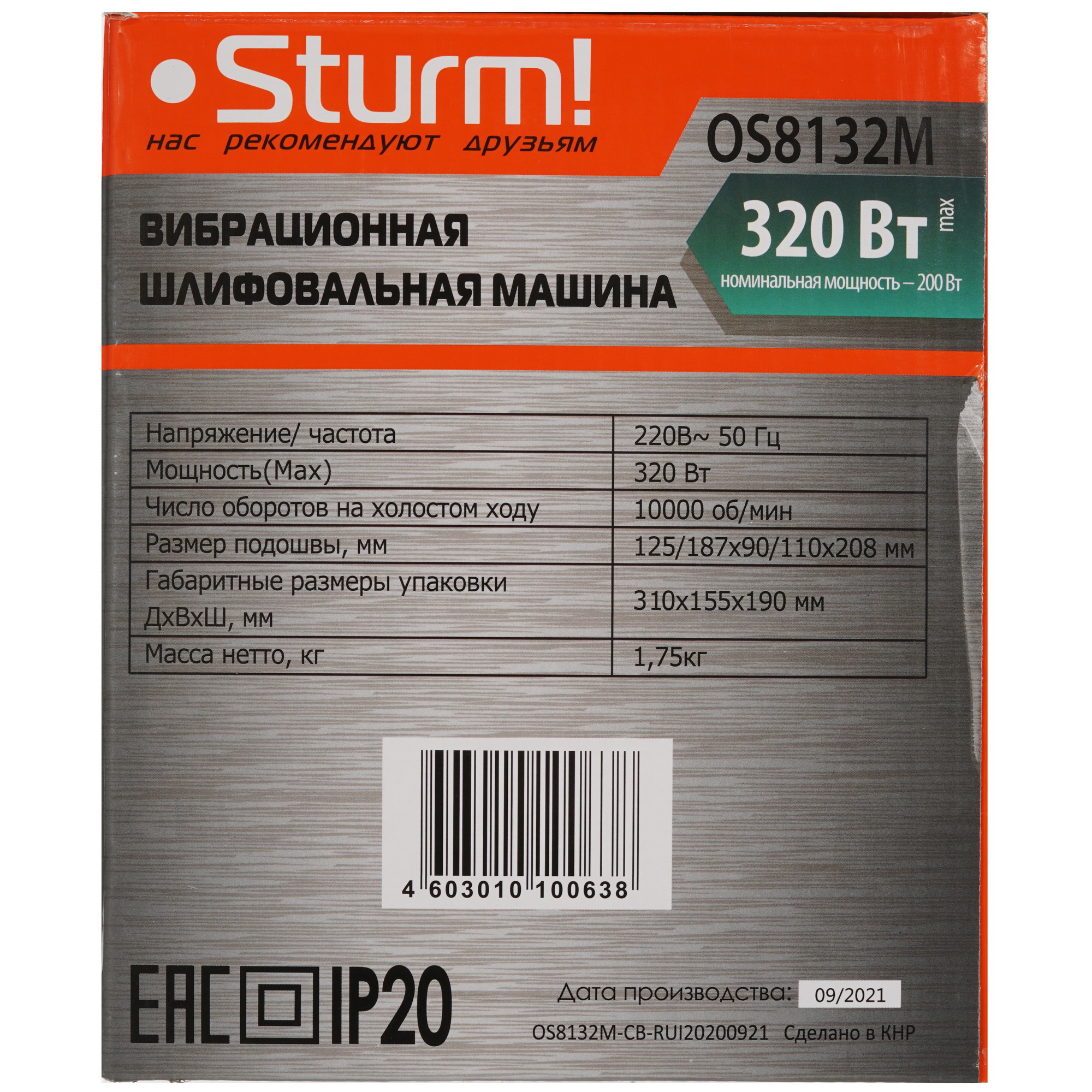 Виброшлифовальная машина Sturm! OS8132M 5335557 STDN-0017828 - Вид №8