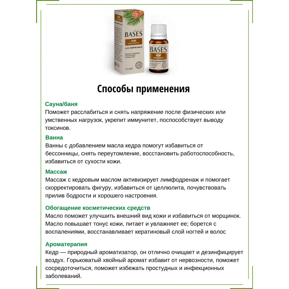 Масло эфирное для бани Доктор Баня Кедр 10 мл STLM-2060734 - Вид №2