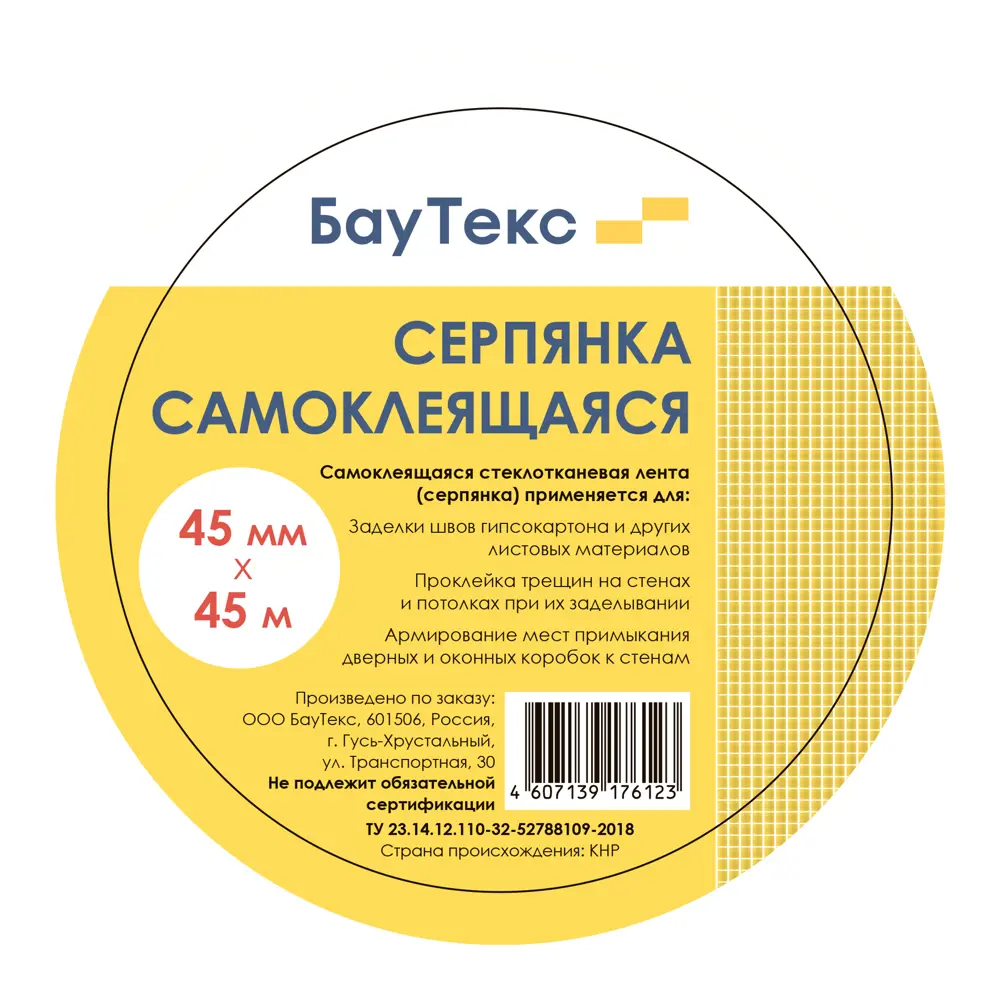 Сетка строительная самоклеящаяся 60 г/м² 45 мм х 45 м 82718594 STLM-2209717 Santreyd  - Вид №1