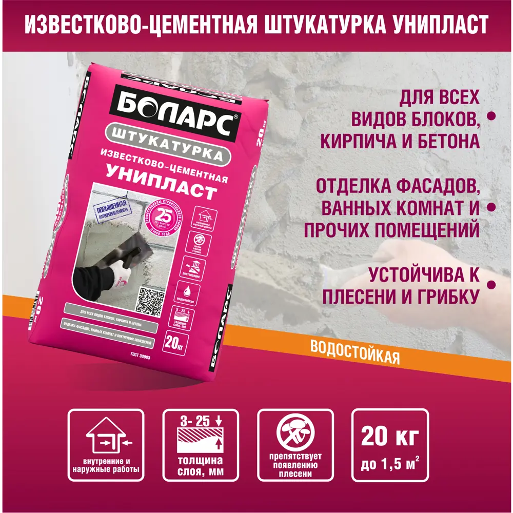 Штукатурка цементная Боларс Унипласт для блоков кирпича и бетона 20 кг 17043306 STLM-2062715 - Вид №2