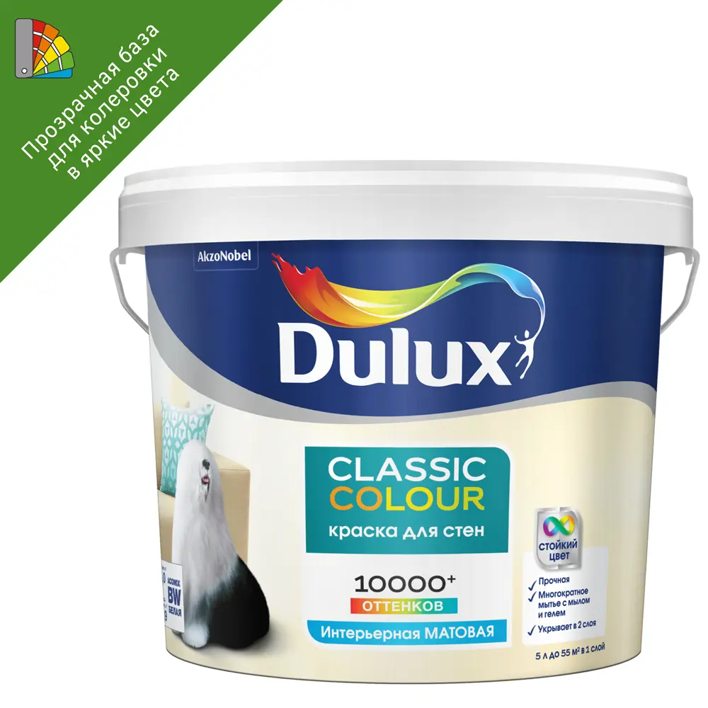 Краска Dulux Classic Colour для стен и потолков - прозрачная база для колеровки 4.5 л 82746922